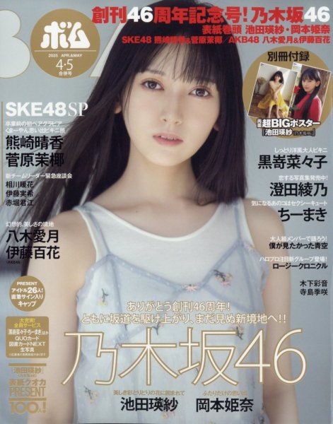 BOMB（ボム） 25年4・5月号 (発売日2025年03月07日) | 雑誌/定期購読の