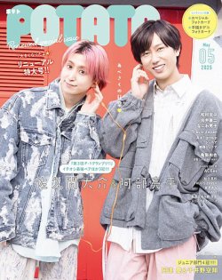 POTATO (ポテト) 2019年 04月号