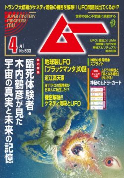 ムー 2025年4月号 (発売日2025年03月07日) 表紙