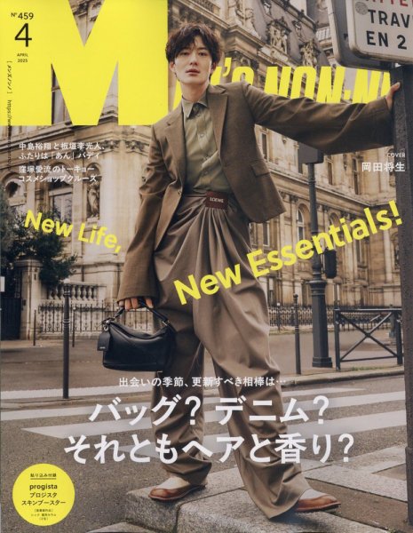 MEN’S NON-NO（メンズノンノ） 2025年4月号 (発売日2025年03月07日) 表紙
