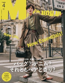 MEN'S NON-NO（メンズノンノ） 2025年4月号 (発売日2025年03月07