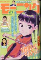 モーニング 2024年39号｜モーニング公式サイト - 講談社の青年漫画誌