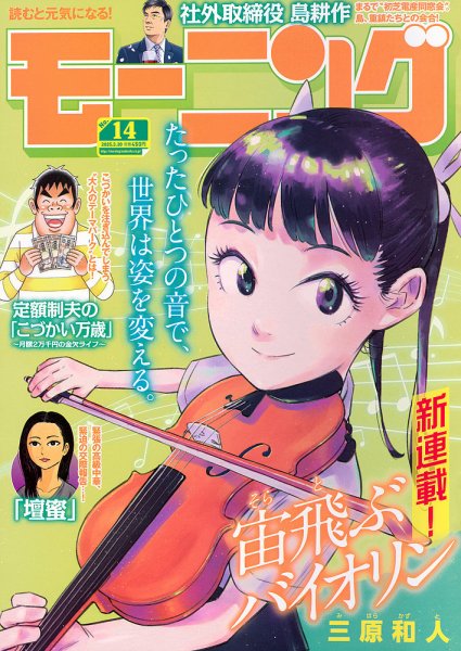 モーニング 2025年3/20号 (発売日2025年03月06日) 表紙