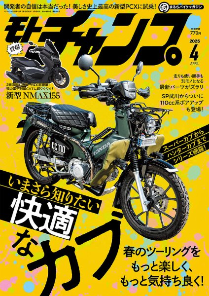 モトチャンプ 2025年4月号 (発売日2025年03月06日) | 雑誌/電子書籍