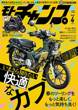 モトチャンプ 2025年4月号 (発売日2025年03月06日) 表紙