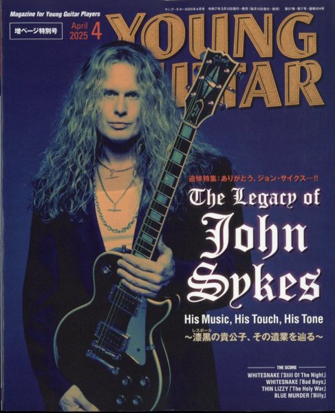 YOUNG GUITAR（ヤングギター） 2025年4月号 (発売日2025年03月10日) 表紙