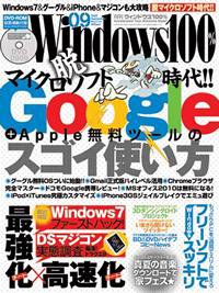 Windows100％ 2009年08月13日発売号 表紙
