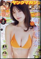 週刊ヤングマガジン 表紙