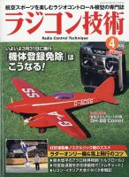 ラジコン技術 2025年4月号 表紙