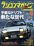 ラジコンマガジン 2025年4月号の表紙