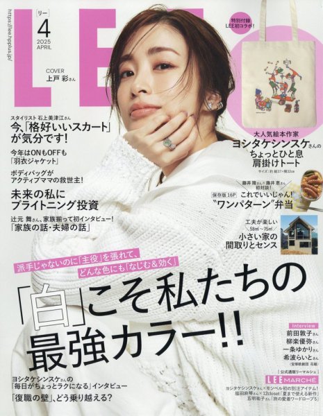 LEE（リー） 2025年4月号 (発売日2025年03月07日) | 雑誌/定期購読の