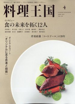 料理王国 339号 (発売日2025年03月06日) 表紙