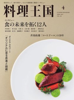 料理王国 339号 (発売日2025年03月06日) | 雑誌/電子書籍/定期購読の
