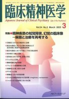臨床精神医学 2025年3月号 (発売日2025年03月07日) 表紙