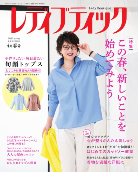 レディブティック 2025年4月号 (発売日2025年03月07日) 表紙