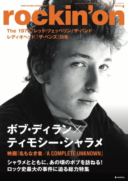 rockin’on（ロッキング・オン） 2025年4月号 (発売日2025年03月07日) 表紙