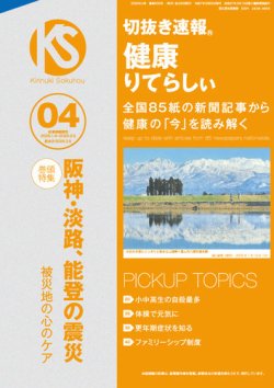 切抜き速報健康りてらしぃ  2025年4号 (発売日2025年03月05日) 表紙