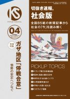 ✱雑誌の切り抜きについて✱ 切抜き速報社会版｜定期購読 - 雑誌のFujisan