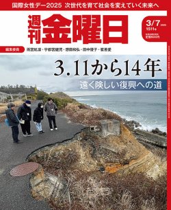 週刊金曜日 1511号 (発売日2025年03月07日) 表紙