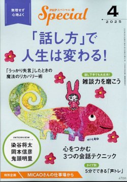 PHPスペシャル 4月号 (発売日2025年03月07日) 表紙