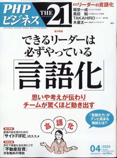 THE21（ザニジュウイチ） 4月号 (発売日2025年03月06日) 表紙