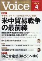 Voice（ボイス） 4月号 (発売日2025年03月06日) 表紙