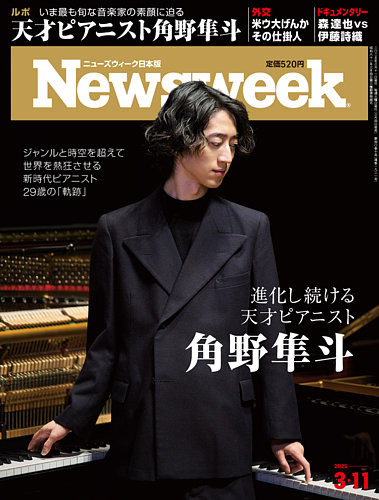 ニューズウィーク日本版 Newsweek Japan 2025年3/11号 (発売日