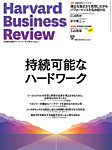 DIAMONDハーバード・ビジネス・レビュー 2025年4月号の表紙