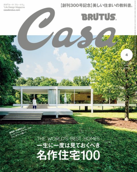 【新品・付録つき】Casa BRUTUS 4月増刊号　3冊セット Casa BRUTUS(カーサ ブルータス) 雑誌