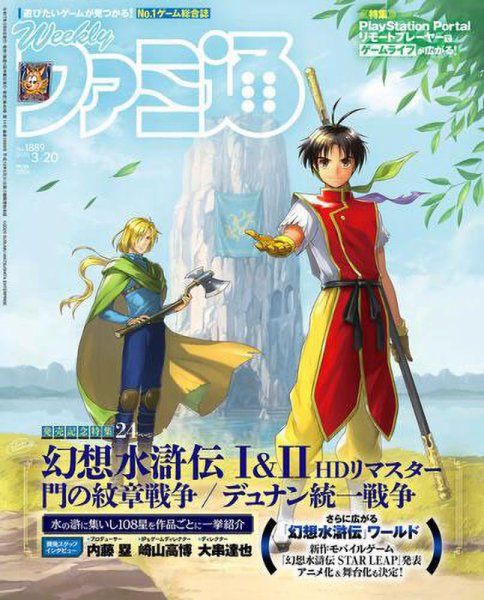 週刊ファミ通 2025年3/20号 (発売日2025年03月06日) 表紙