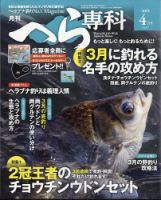月刊へら専科 2025年4月号 (発売日2025年03月04日) 表紙