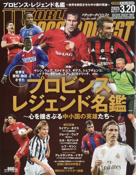 WORLD SOCCER DIGEST（ワールドサッカーダイジェスト） 2025年3月20日
