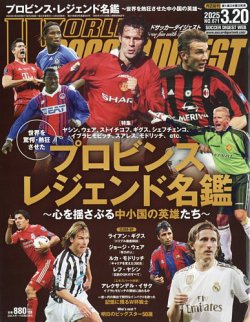 WORLD SOCCER DIGEST（ワールドサッカーダイジェスト） 2025年3月20日号 (発売日2025年03月06日) 表紙