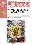 月刊廃棄物 3月号の表紙