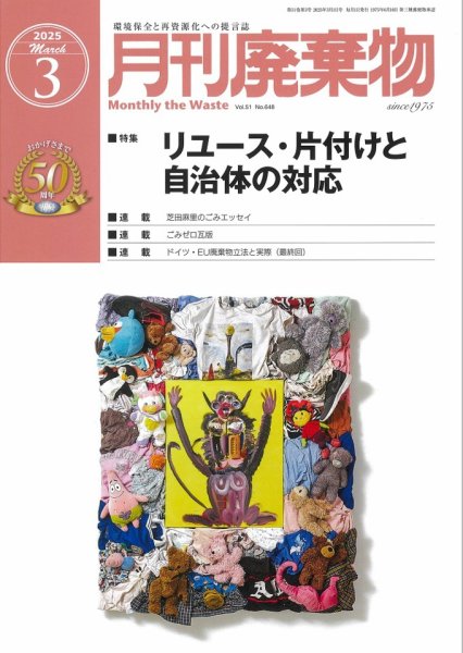 月刊廃棄物 3月号 (発売日2025年03月05日) 表紙