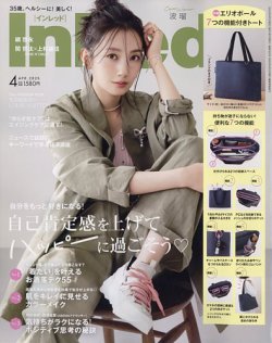 InRed（インレッド） 2025年4月号 (発売日2025年03月07日) 表紙