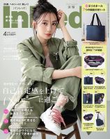 In Red (インレッド) 2025年 3月号 《付録》 いざという時にある