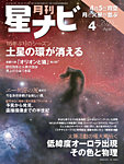 月刊星ナビ 2025年4月号の表紙