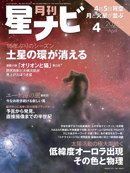 月刊星ナビ 2025年4月号 (発売日2025年03月05日) 表紙