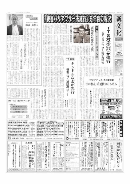 新文化 3551号 (発売日2025年03月06日) 表紙