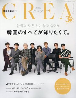 CREA（クレア） 2025年4月号 (発売日2025年03月07日) 表紙