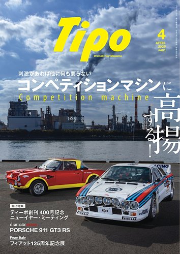 Tipo（ティーポ） 2025年4月号 (発売日2025年03月06日) | 雑誌/電子