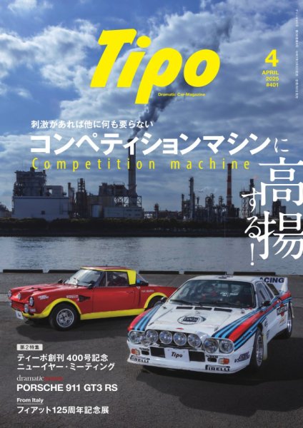 Tipo（ティーポ） 2025年4月号 (発売日2025年03月06日) 表紙