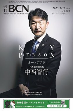 週刊BCN vol.2050 (発売日2025年03月10日) 表紙