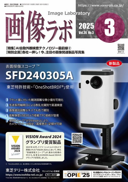 画像ラボ 2025年3月号 (発売日2025年03月05日) 表紙