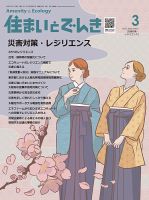 住まいとでんき 2025年3月号 表紙