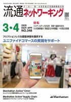 流通ネットワーキング 2025年3・4月号 (発売日2025年03月05日) 表紙
