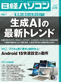 日経パソコン 25年3月10日号 (発売日2025年03月10日) 表紙