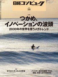 日経コンピュータ 2025年3月6日号 (発売日2025年03月06日) 表紙