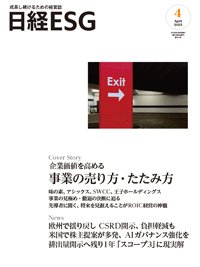 日経ESG 2025年4月号 (発売日2025年03月08日) 表紙